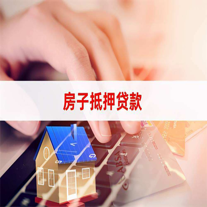 嵊州重庆房屋二次抵押贷款办理条件