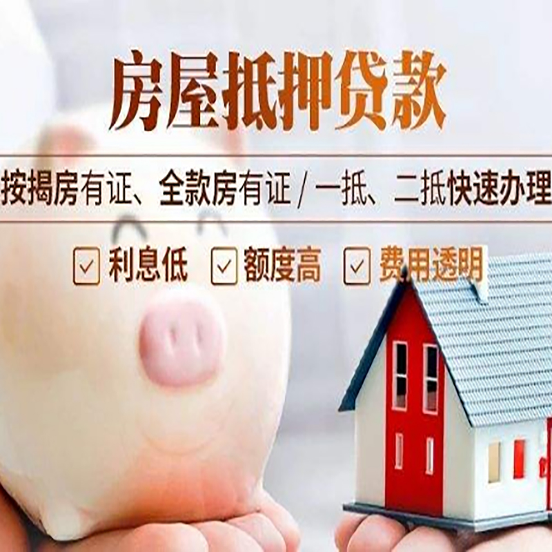 嵊州房子抵押贷款条件|房屋抵押贷款申请流程