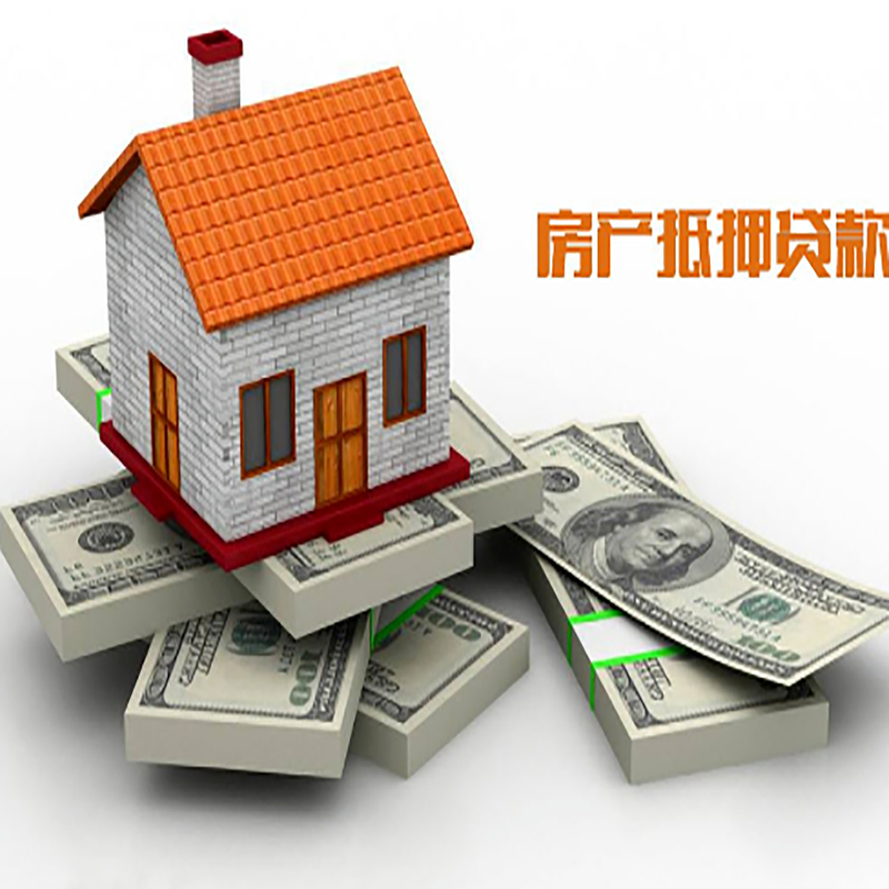 嵊州房子抵押贷款利率|银行抵押贷款|当天办理放款
