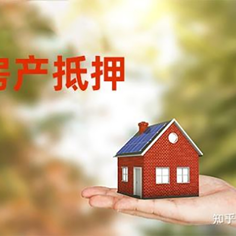 嵊州房子抵押贷款流程|银行抵押贷款|房产抵押贷款