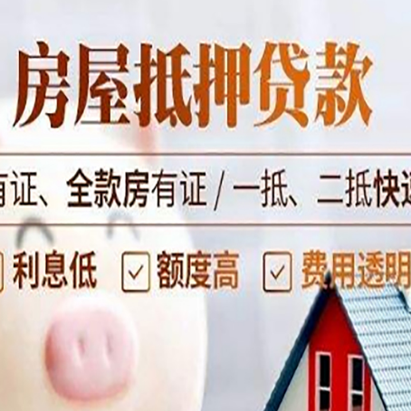 嵊州房产抵押贷款的范围有哪些?