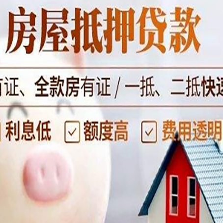嵊州房产抵押贷款的常见问题你知道几个？