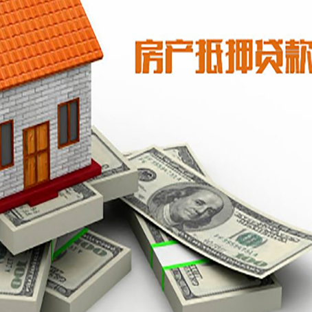 嵊州房子抵押贷款利率及计算方法