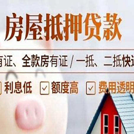 嵊州房子抵押贷款需要哪些材料?