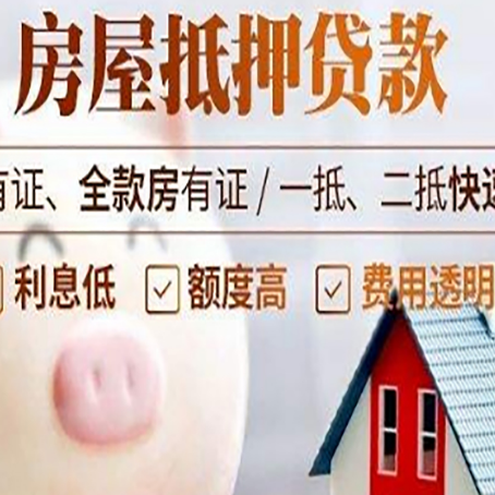 嵊州房屋抵押贷款怎么办?