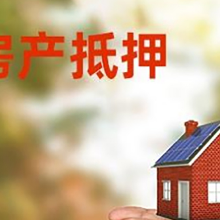 嵊州房产二次抵押贷款的条件和资料?