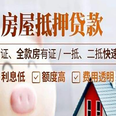 嵊州房屋抵押贷款多久才能放款?