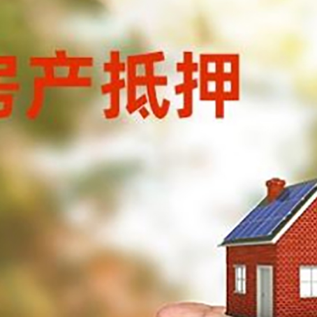 嵊州房产抵押贷款到银行该如何申请?