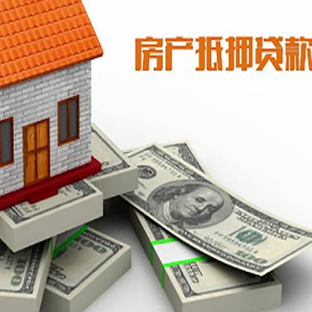 嵊州房屋抵押贷款的条件？