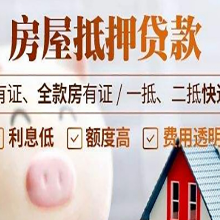 嵊州房产抵押贷款不通过的原因