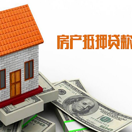 嵊州房屋抵押贷款申请的流程