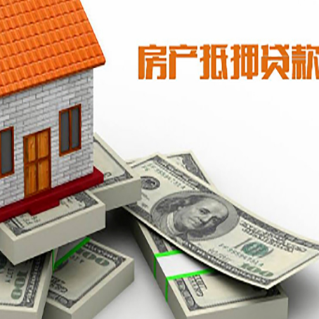 嵊州房产抵押贷款怎么办理？