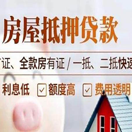 嵊州房产抵押贷款的申请条件是什么?