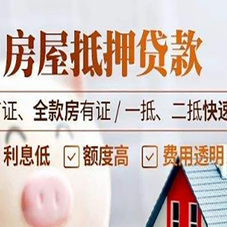 嵊州房产抵押贷款哪家银行好办?