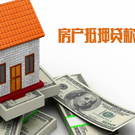 嵊州房屋抵押贷款利率全解析