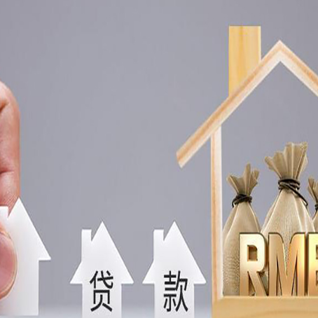 嵊州房屋抵押贷款机构如何选择适合的